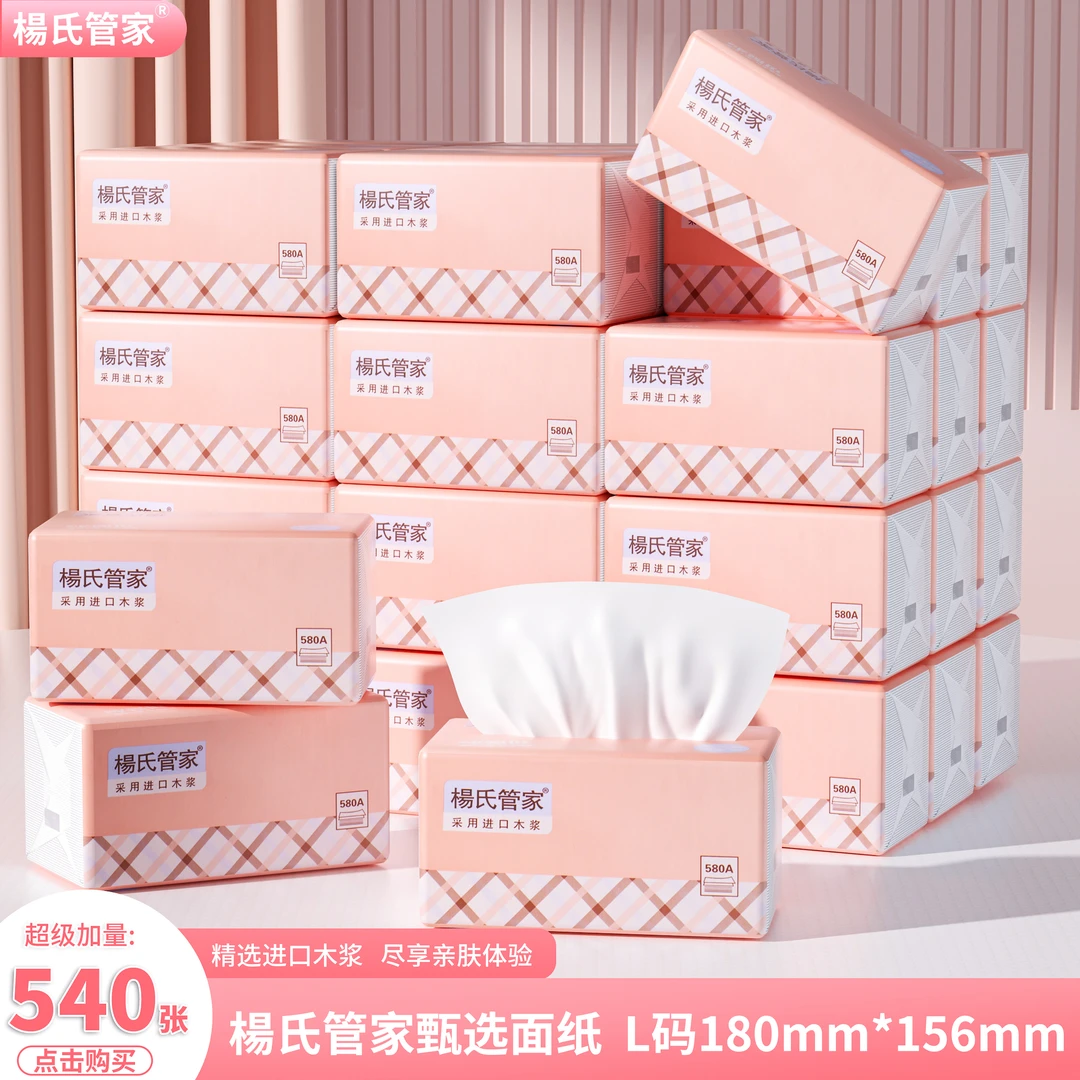 杨氏管家花格布抽纸家用亲肤大包可湿水加厚工厂整箱批发四层纸巾