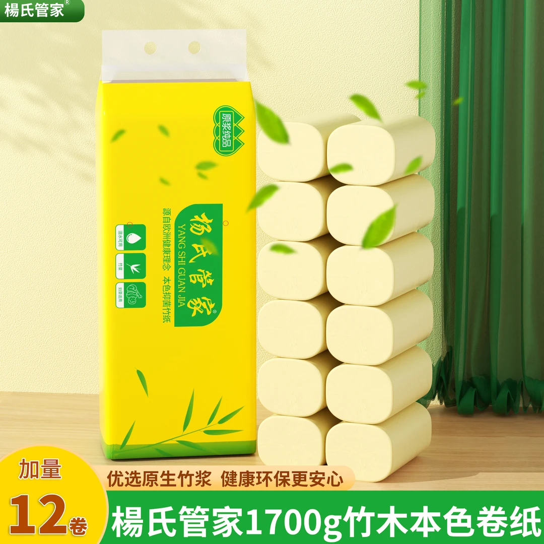 杨氏管家竹浆卷纸加大加厚抑菌环保大卷卷筒纸家用宿舍厕用卫生纸