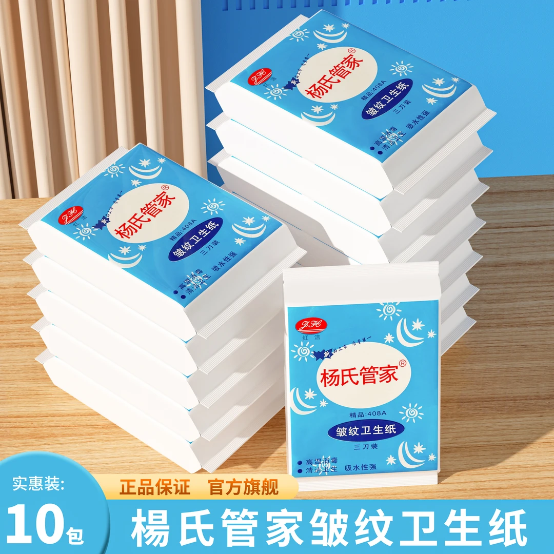 杨氏管家平板卫生纸家用一次性加大加厚家庭装卫生间专用厕纸批发
