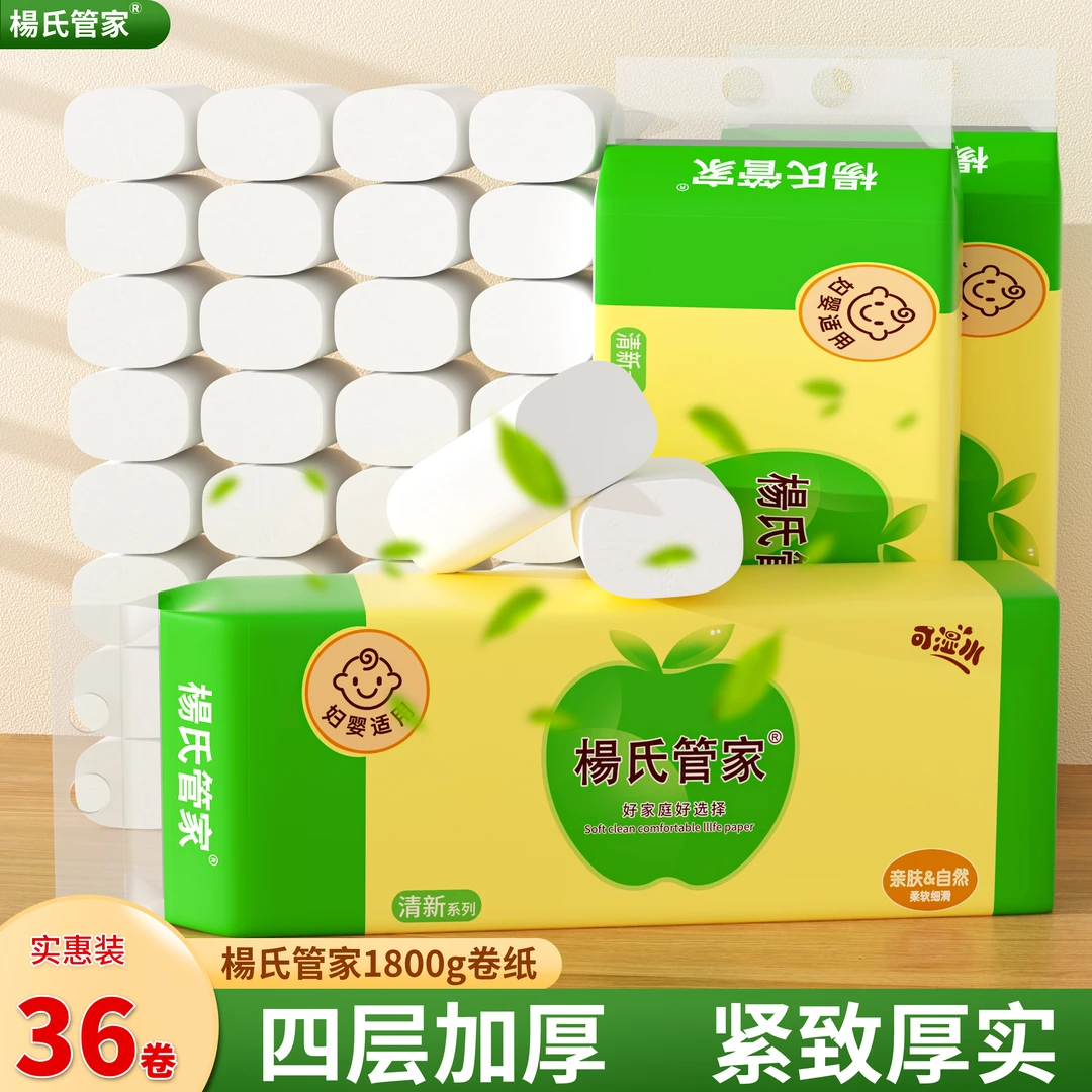 杨氏管家无芯卷纸家用装加厚可湿水大包母婴适用省钱实惠装卫生纸