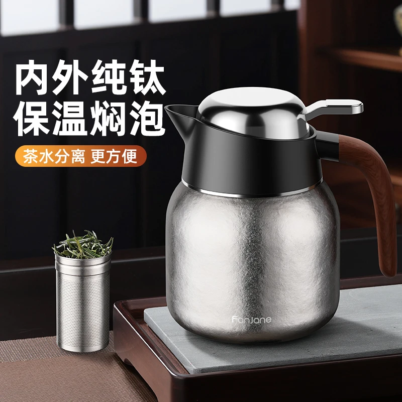 FANJANE/繁简纯钛保温壶家用高档泡茶壶白茶专用焖茶壶焖泡壶水壶
