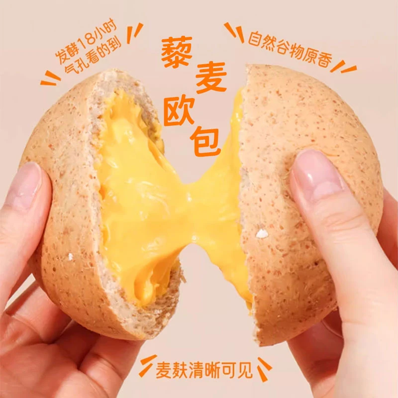 藜麦欧包咸豆乳味/咸黄油味夹心饱腹营养早餐好吃粗粮面包