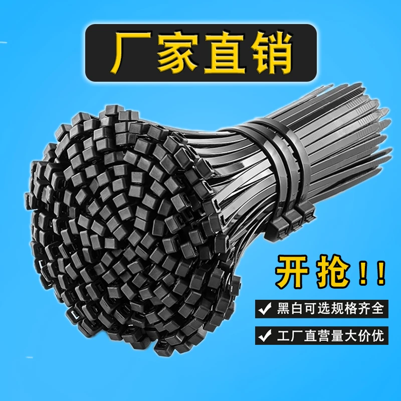 高强度尼龙扎带国标足数黑白色自锁式卡扣扎线带塑料扎带尼龙扎带