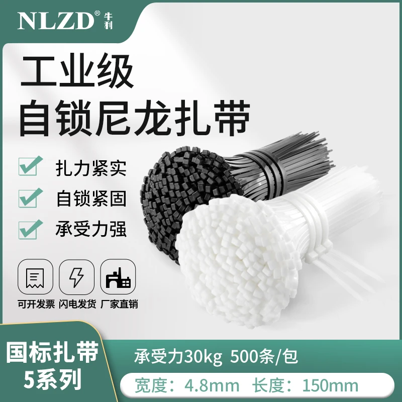 5*150国标尼龙扎带4.8毫米塑料扎带15公分绑扎带拉紧器勒死狗卡扣