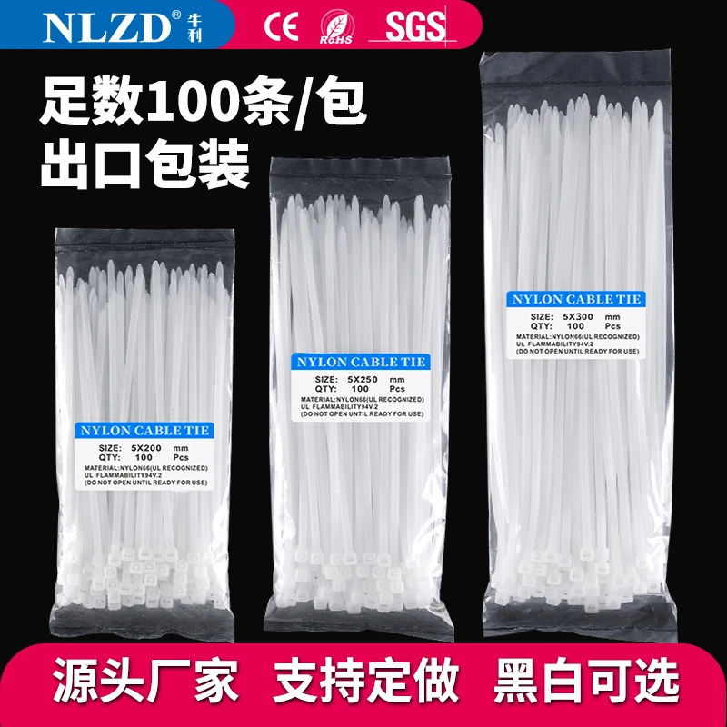 NLZD尼龙塑料捆扎带100条装3*1004*2005*2005*扎带尼龙扎带
