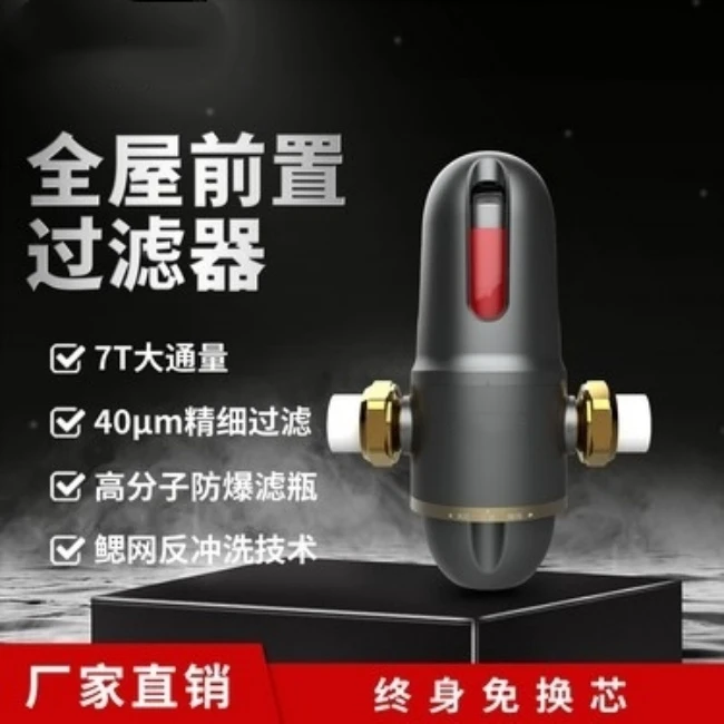CW前置过滤器：7T/H大流量全屋净水双核过滤超强抗污过滤器
