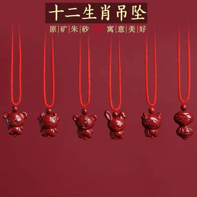 含辰砂工艺品高含量朱砂十二生肖宝宝吊坠时尚平安简约礼物百搭款