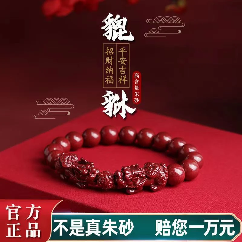 含辰砂工艺品高含量朱砂双貔貅手串百搭时尚简约潮流礼物男女款