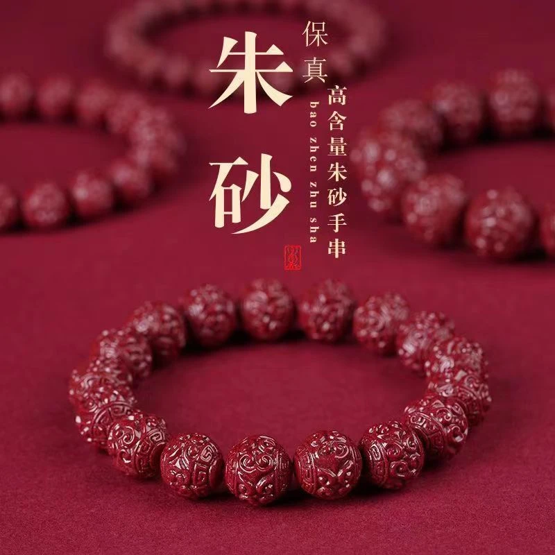 含辰砂工艺品高含量朱砂回纹手串雕刻时尚简约复古礼物男女百搭款