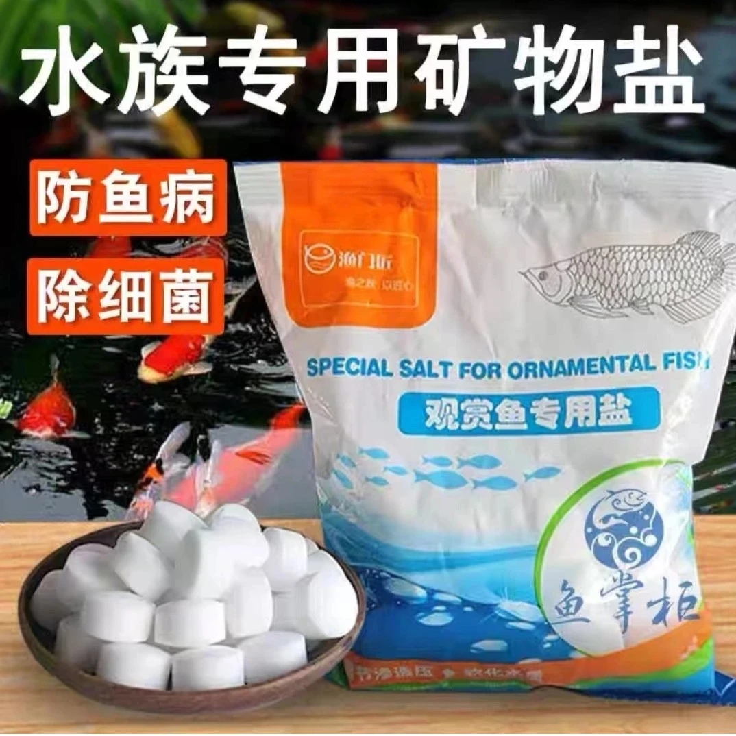 渔门匠观赏鱼盐水族淡水热带冷水鱼鱼缸专用盐 抑菌杀菌球状矿物