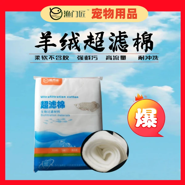 渔门匠超滤棉 水族过滤棉过滤小颗粒杂质不堵水可反复清洗原生料