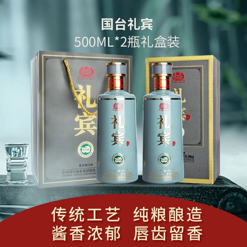 国台国台礼宾 53度酱香型白酒 500mL*2瓶 纯粮酿造53%Vol500ml