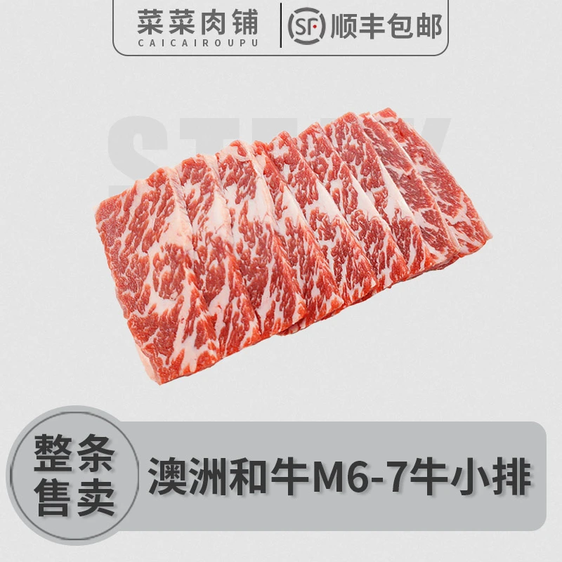 【和牛牛小排M6-7整条定制】澳洲进口原切和牛M6-7牛小排