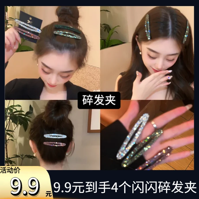【9.9元4个】锌合金玻璃发饰碎发bb夹韩版气质刘海夹掰掰夹头饰
