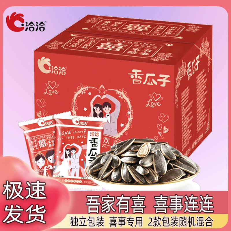 洽洽五香喜事瓜子婚庆散装小包装结婚大礼包整箱葵花籽婚庆礼盒