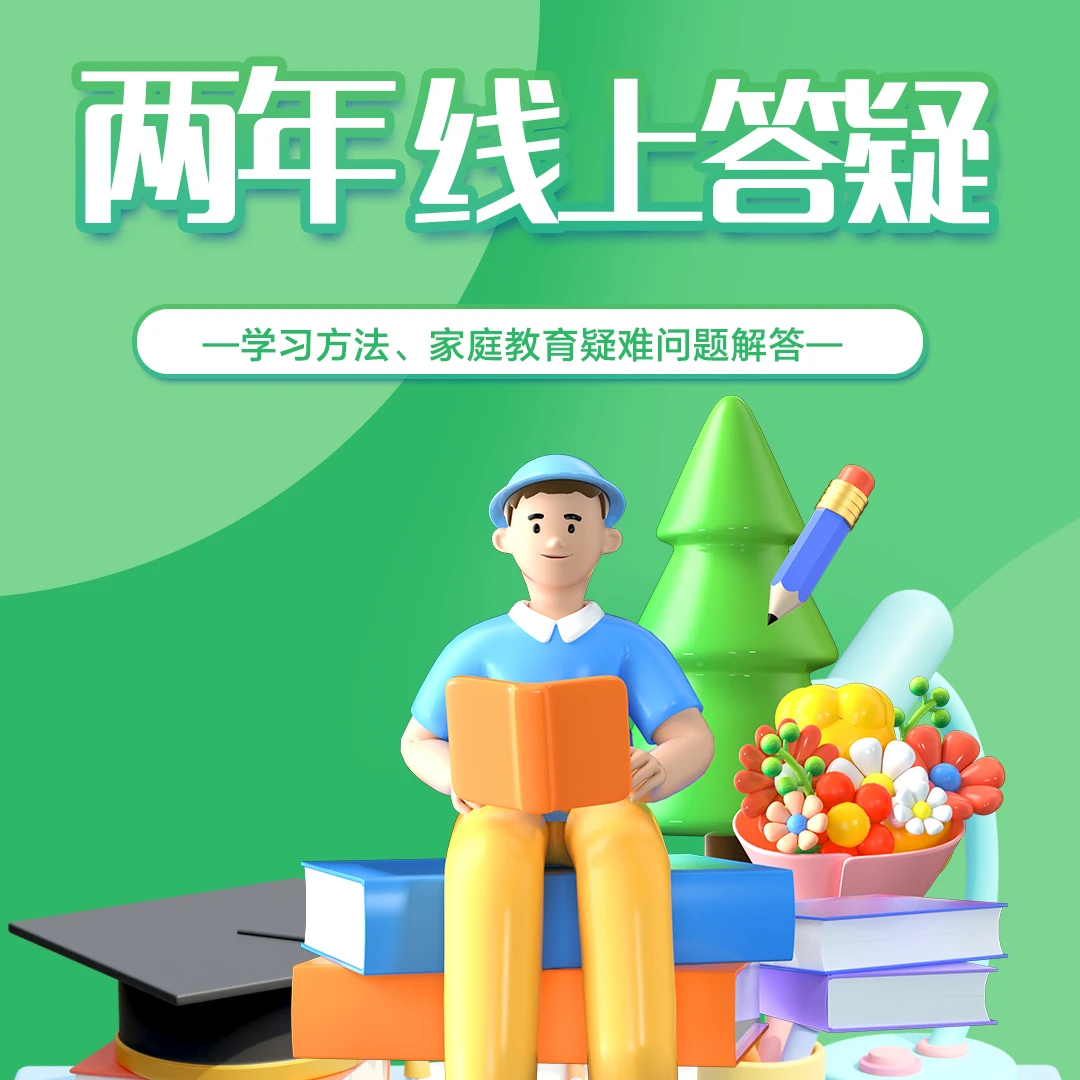 六力两年线上答疑