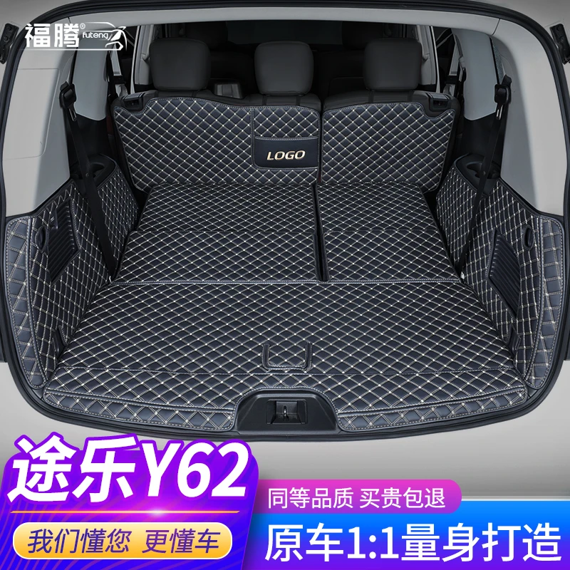 适用日产尼桑途乐y62后备箱垫新款全包围汽车七7座专用装饰尾箱垫