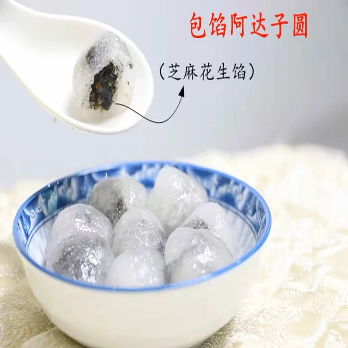 手工包馅阿达子圆QQ果漳州四果汤甜品甜汤原料配料