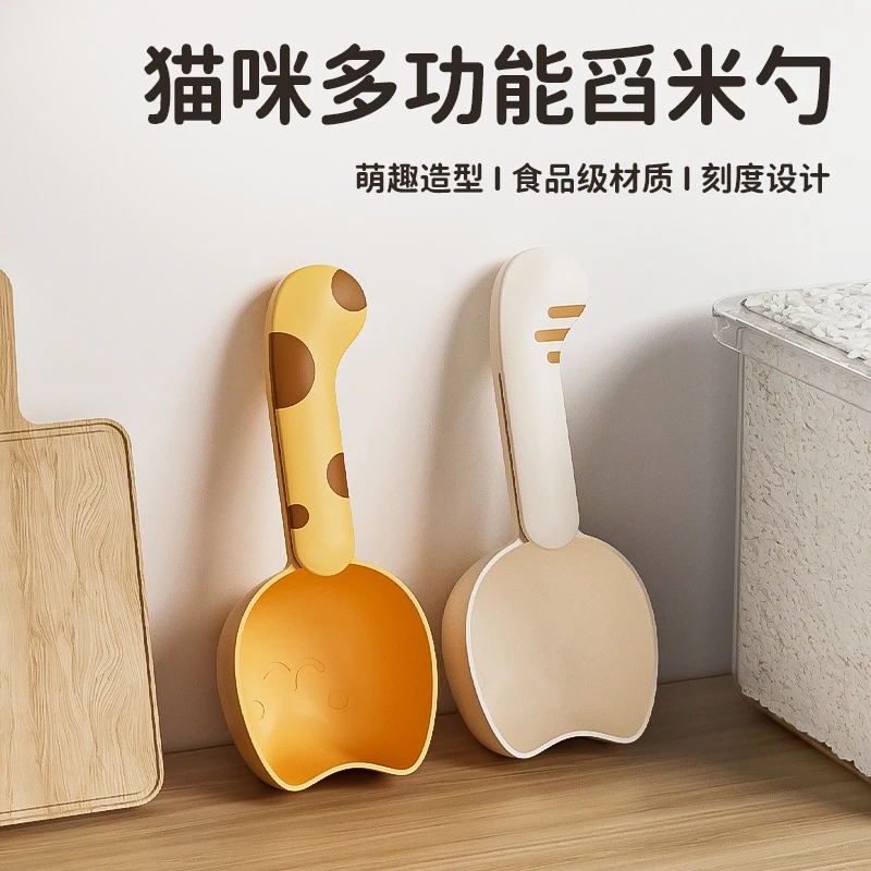 猫咪多功能舀米勺加深勺深PP材质刻度表设计勺柄带夹设计加大加厚