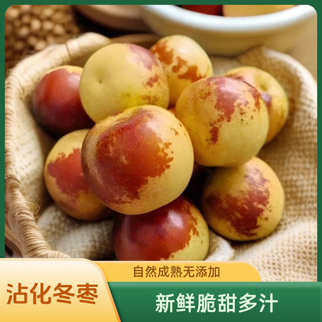 【特等奖沾化冬枣】小果五斤包邮自家果园直采