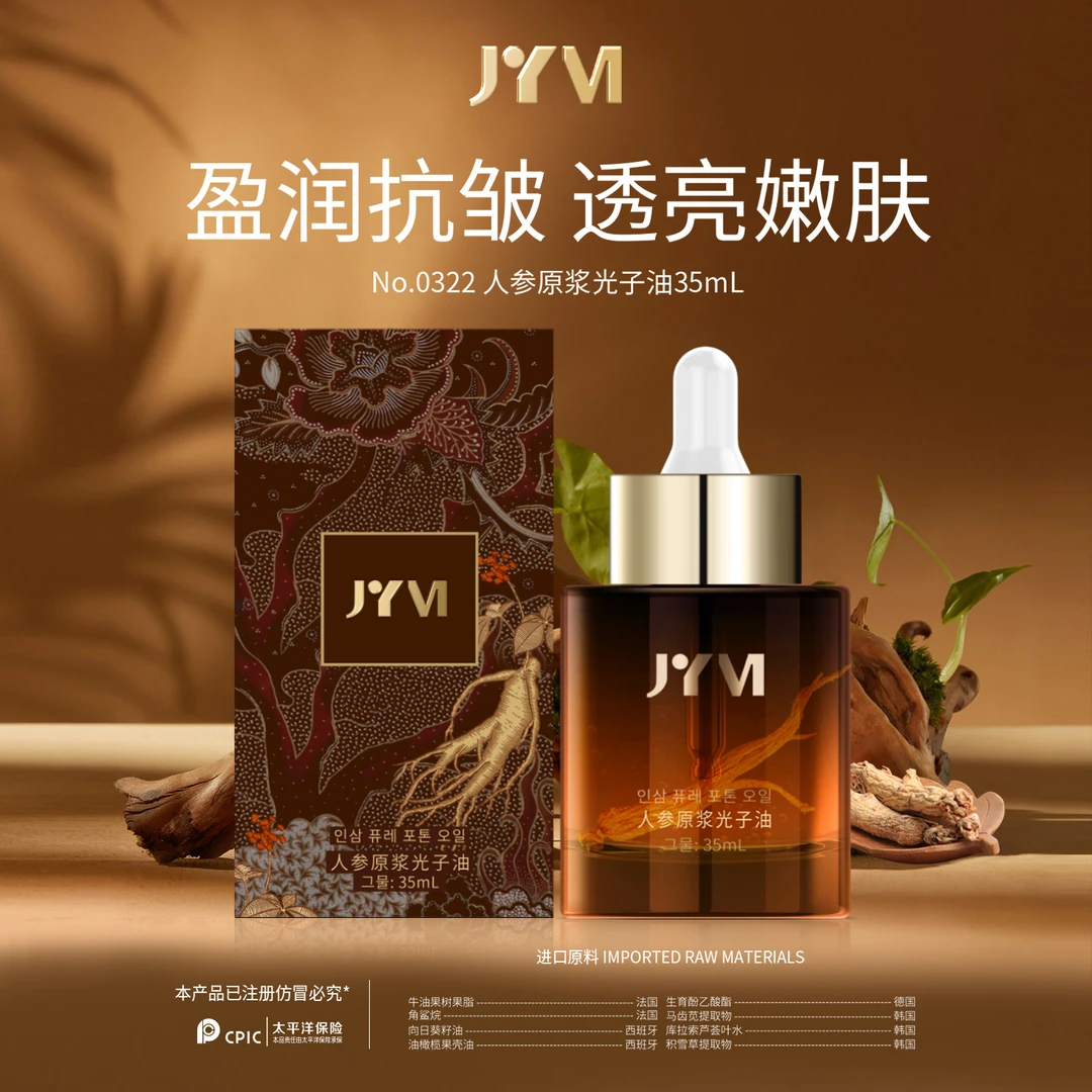 【朱迅杨少】JYVI真怡美人参原浆光子油