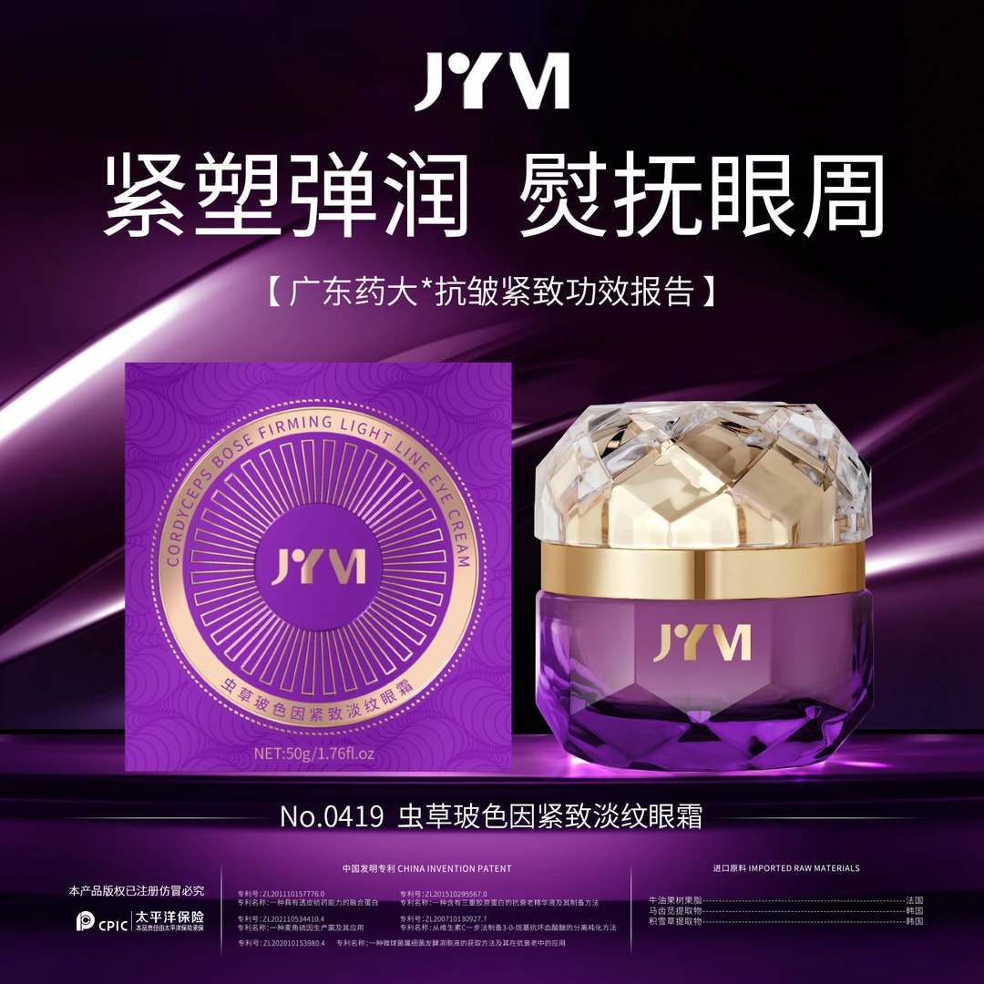 【粉丝专享】JYVI真怡美虫草玻色因紧致淡纹眼霜-B