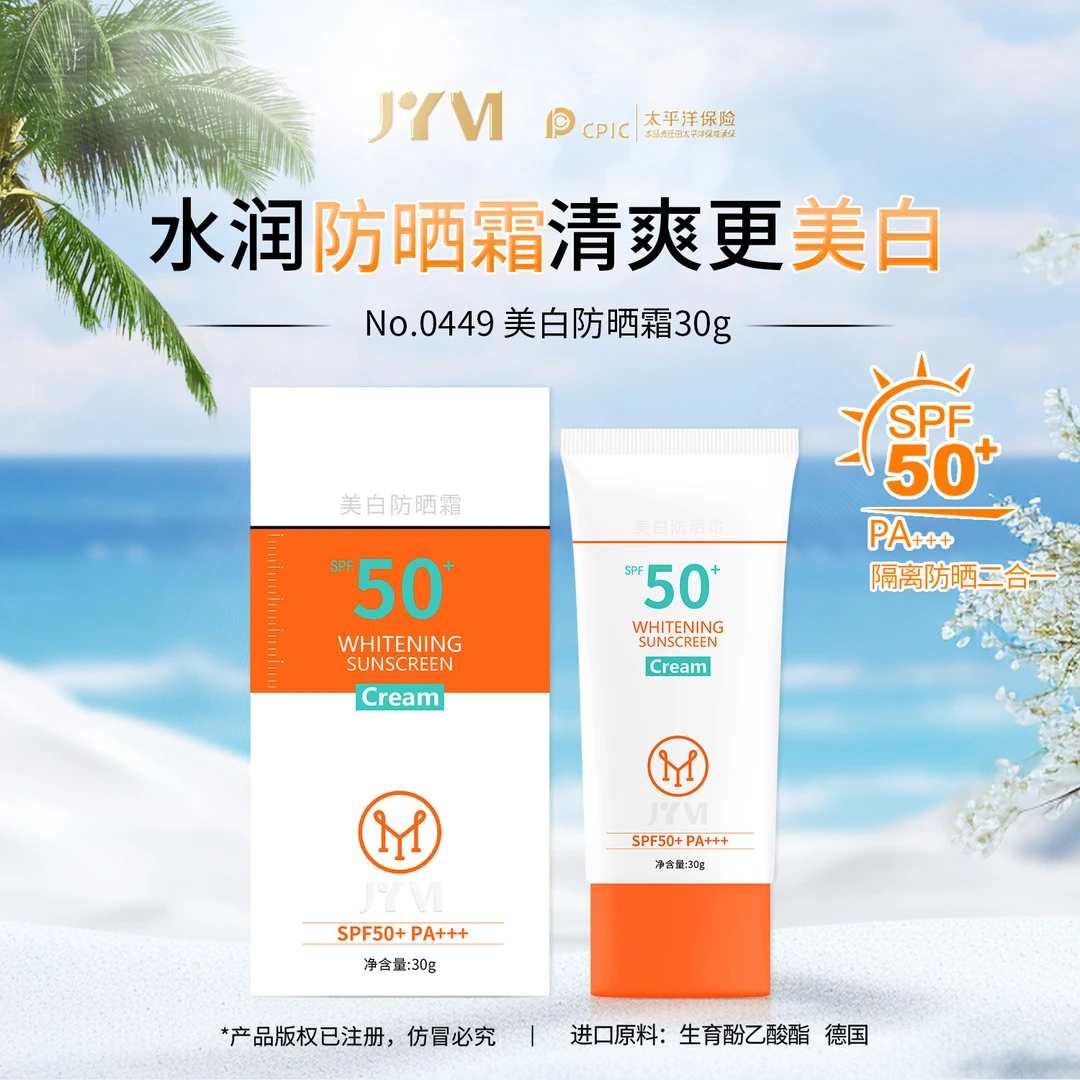 真怡美美白防晒霜SPF50+ PA+++/C