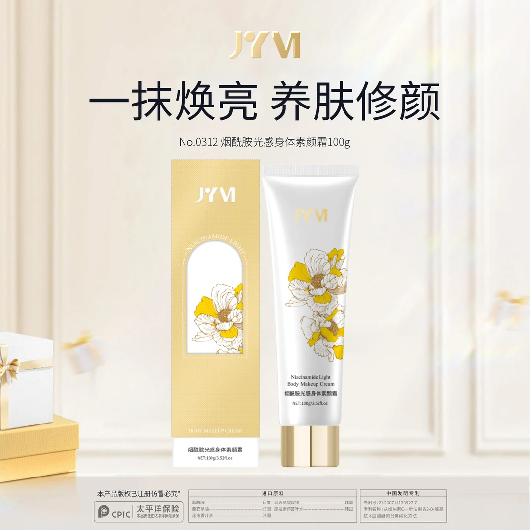 【朱迅杨少】JYVI真怡美烟酰胺光感身体素颜霜