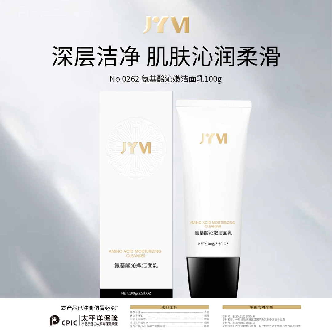 【朱迅杨少】JYVI真怡美氨基酸沁嫩洁面乳