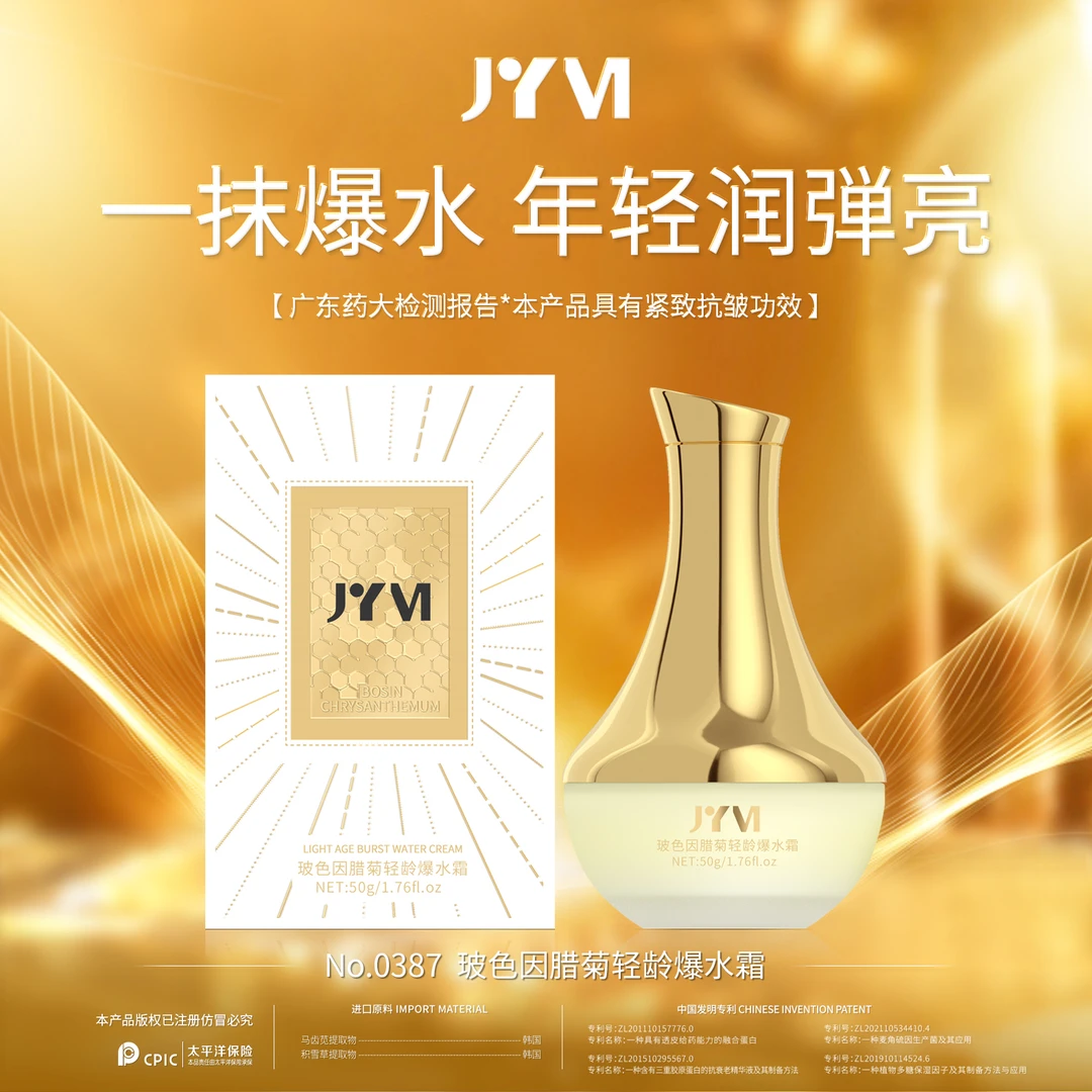 【朱迅杨少】JYVI真怡美玻色因腊菊轻龄爆水霜
