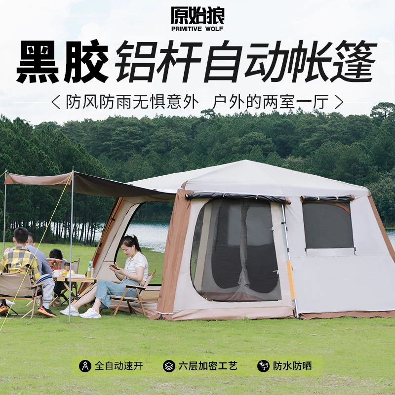 原始狼户外二室一厅全自动3-5-6-8人露营野外加厚防雨帐篷