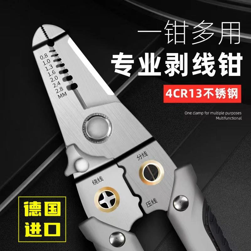 德国多功能剥线钳电工专用拔线神器分线绕线剪线剥线皮压线扒皮钳