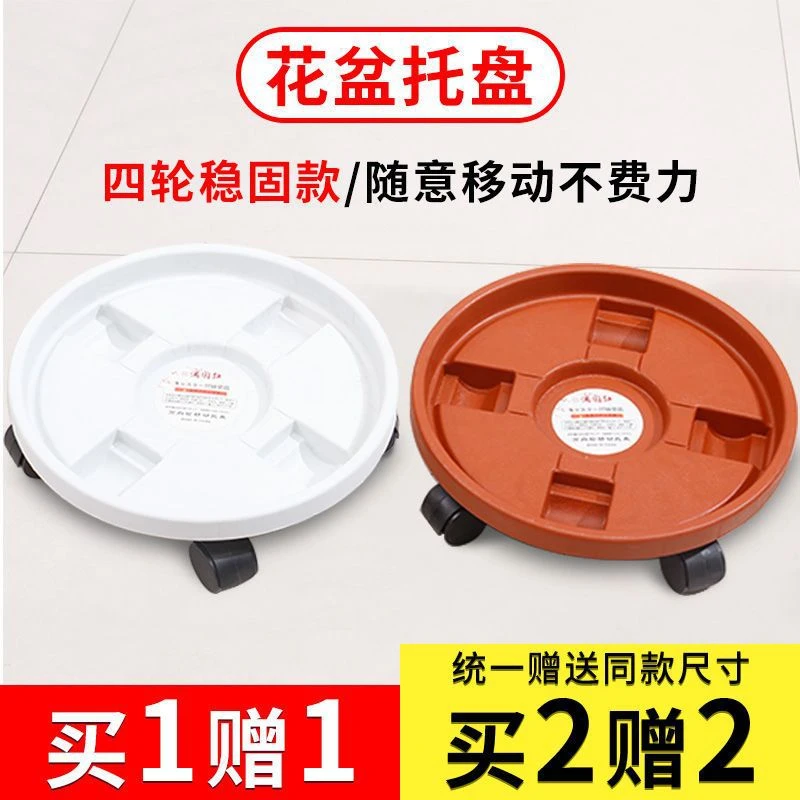 【买1赠1】加厚万向轮花盆托盘底座垫带轮一体式花架移动式园艺配件