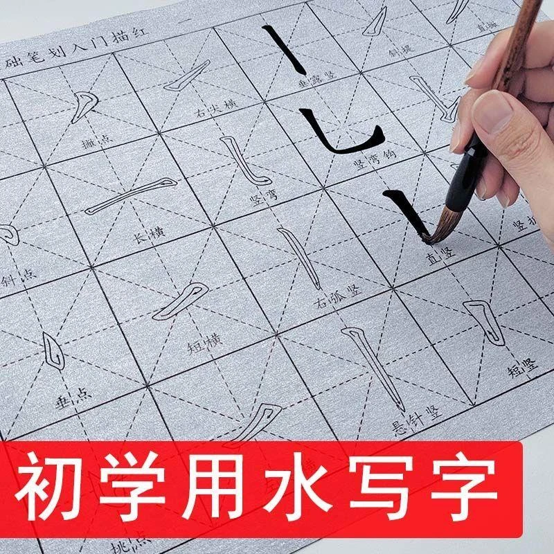 【书法练习套装】初学者毛笔字帖笔画练习10件套 赠精美毛笔和墨碟