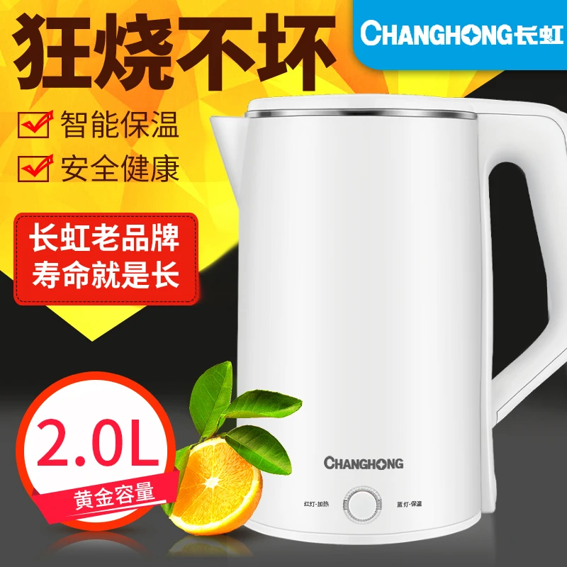 CHANGHONG/长虹保温烧水壶宿舍家用大容量宿舍全自动防烫快烧壶