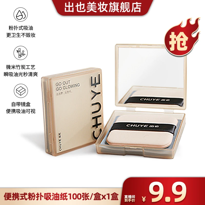 【广东夫妇专属】出也便携吸油纸(1盒/100张)