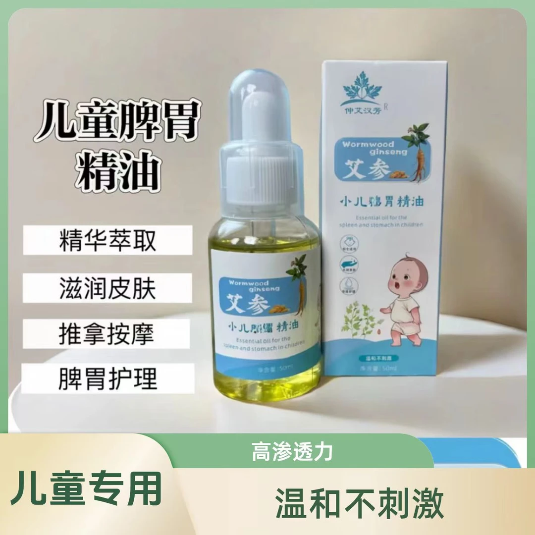 温通健脾油儿童推拿专用身体按摩护理油揉腹推背温和纯植物油