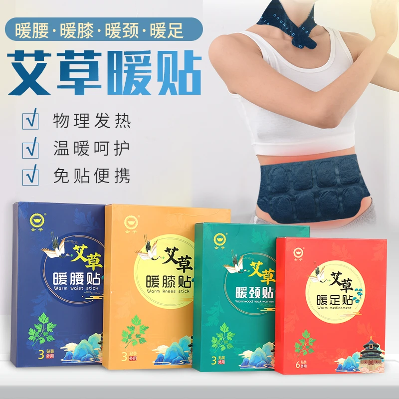 艾草暖贴膝盖热敷肩颈肚子护腰暖宫艾灸贴通用舒缓家用防寒艾草贴