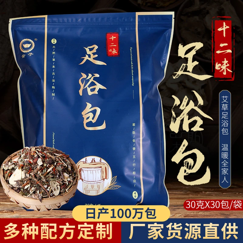 【30小包】12味泡脚包足浴包泡脚足浴包家用泡澡洗脚草本艾草瑶浴包