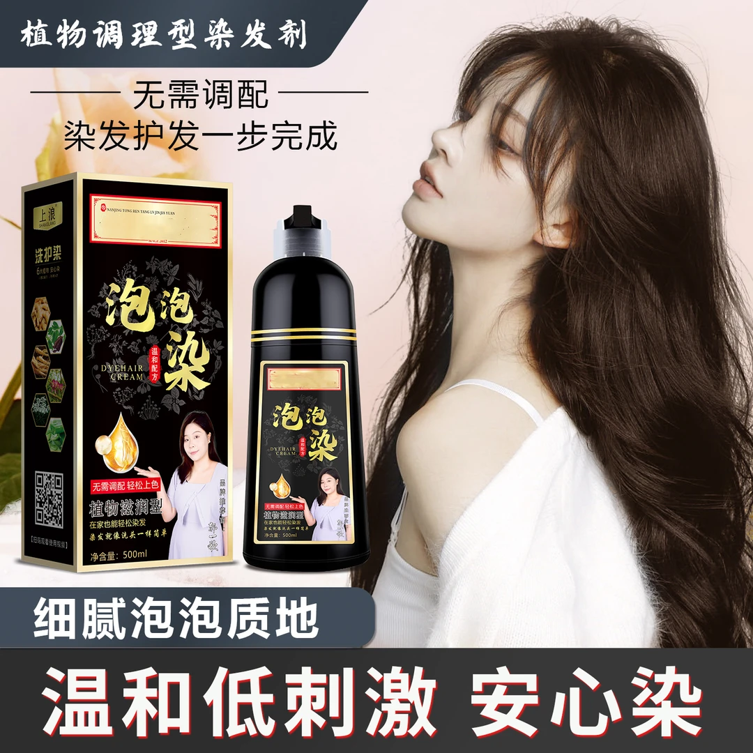【拍一发二】植物萃取泡泡染发膏上浪温和型染发剂一洗黑盖白流行色