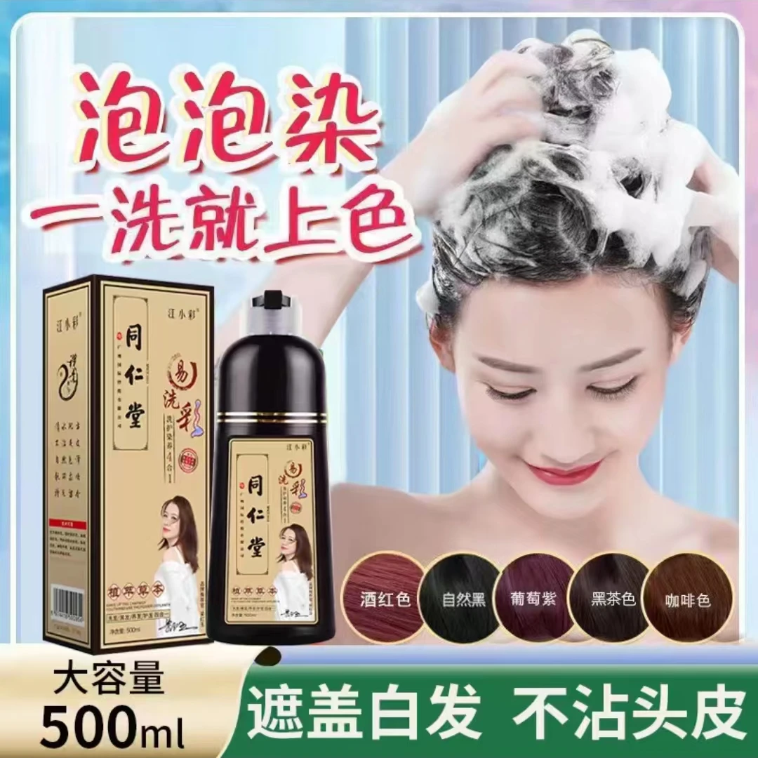 植物萃取泡泡染发膏江小彩顺滑温和型草本染发剂一洗黑柔顺盖白发