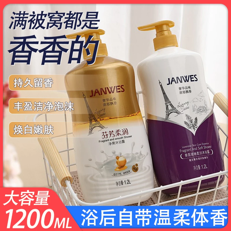珍维丝香氛沐浴露持久留香舒爽飘香补水保湿润肤丝滑美肌沐浴乳