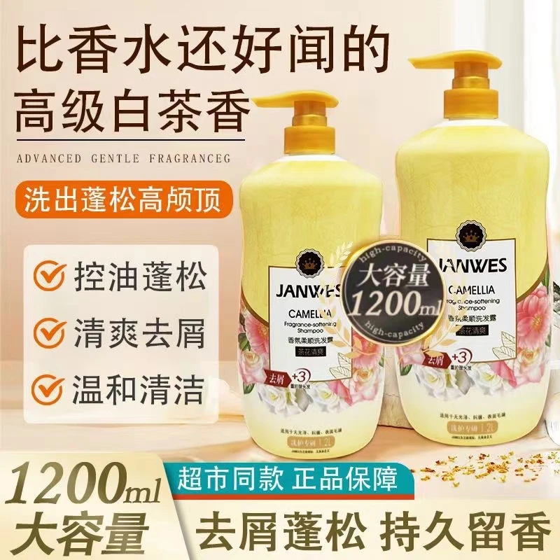 珍维丝白茶去屑控油蓬松洗发露1.2L大容量留香柔顺家庭装香氛持久