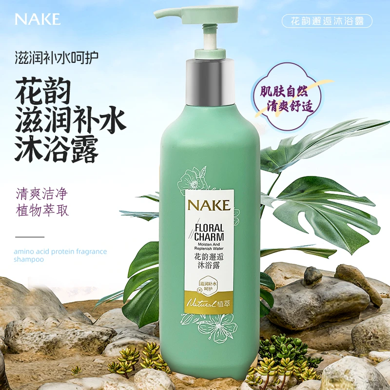 NAKE/纳歌香水沐浴露持久留香美肌超补水滋养水润保湿润肤清爽
