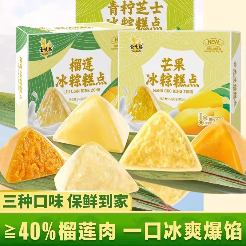 【三口味礼盒装】端午节粽子正宗水晶冰粽水晶粽榴莲芒果芝士伴手礼