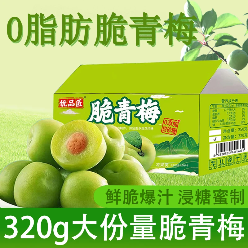 优品匠脆青梅独立小包装零食水果臻选爽口健康即食爆款酸甜整箱