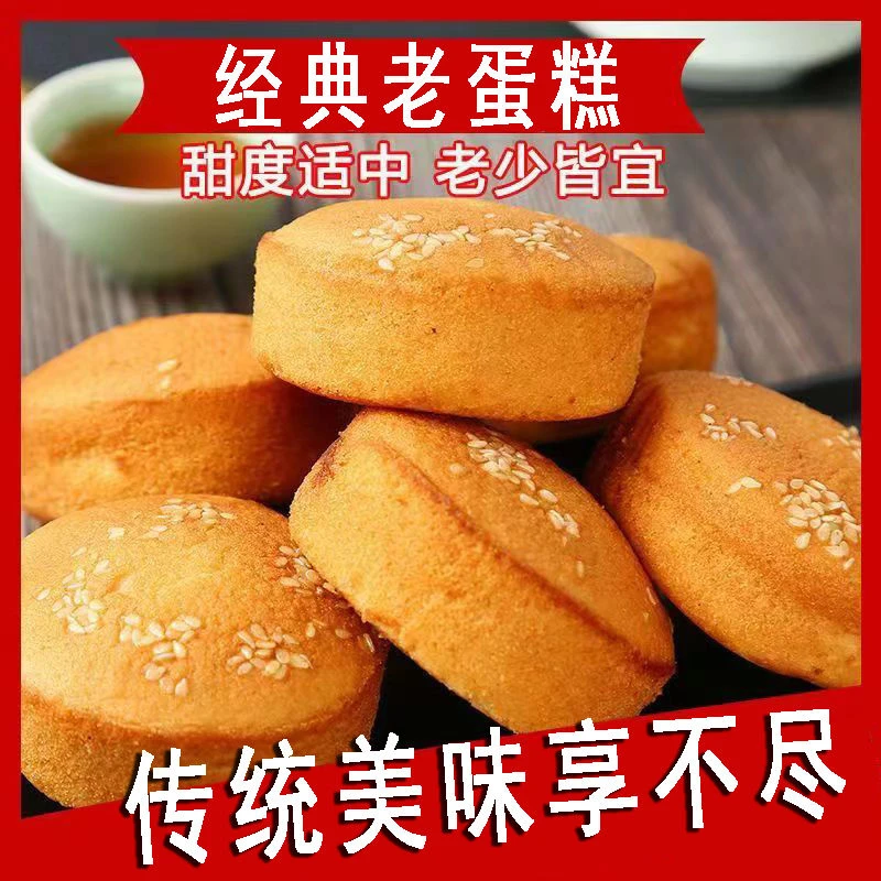 【热度优选】馋嘴妹妹经典老蛋糕老式老蛋糕12枚/袋新鲜早餐松软