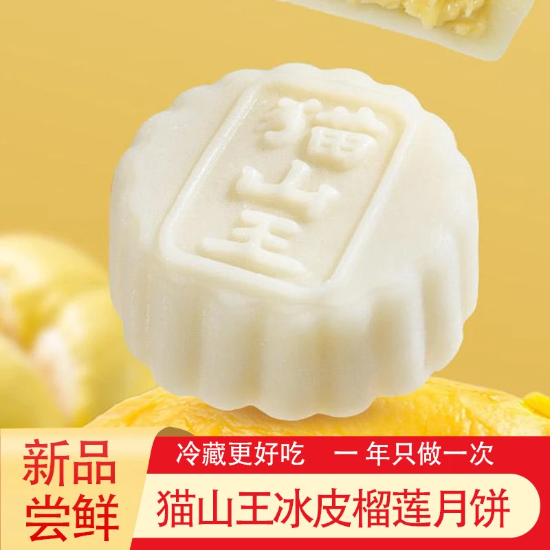 猫山王榴莲冰皮月饼醒狮散装中秋礼品送礼佳品礼物零食糕点点心