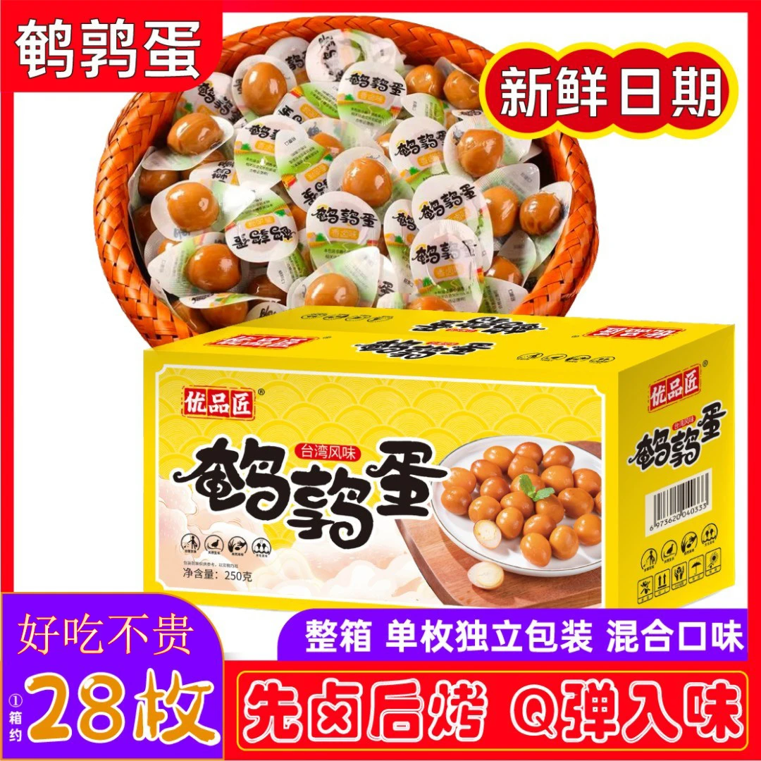整箱爆汁鹌鹑蛋独立小包装盐焗卤蛋小吃即食香卤味解馋网红零食