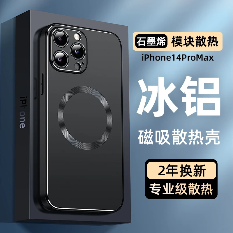 适用苹果14promax手机壳模块散热iphone13降温磁吸高级感12Pr全包
